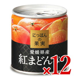 《送料無料》にっぽんの果実 愛媛県産　紅まどんな 185g× 12缶 ケース販売
