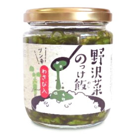 穂高観光食品 野沢菜のっけ飯 わさび入 190g