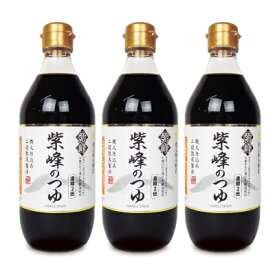 【最大2200円OFFのスーパーSALE限定クーポン配布中！】柴沼醤油醸造 紫峰のつゆ 500ml × 3本