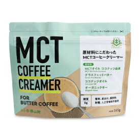 【マラソン限定！最大2200円OFFクーポン配布中】《送料無料》勝山ネクステージ 仙台勝山館 MCTコーヒークリーマー165g