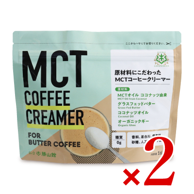 《送料無料》勝山ネクステージ 仙台勝山館  MCTコーヒークリーマー165g × 2袋