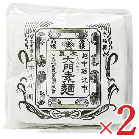 となみ野農業協同組合 大門素麺 350g × 2個、4個【 まとめ買い そうめん 乾麺 国産 大門 手延べ 伝統 細麺 コシ 喉ごし 冷麺 にゅうめん 丸まげ素麺 】