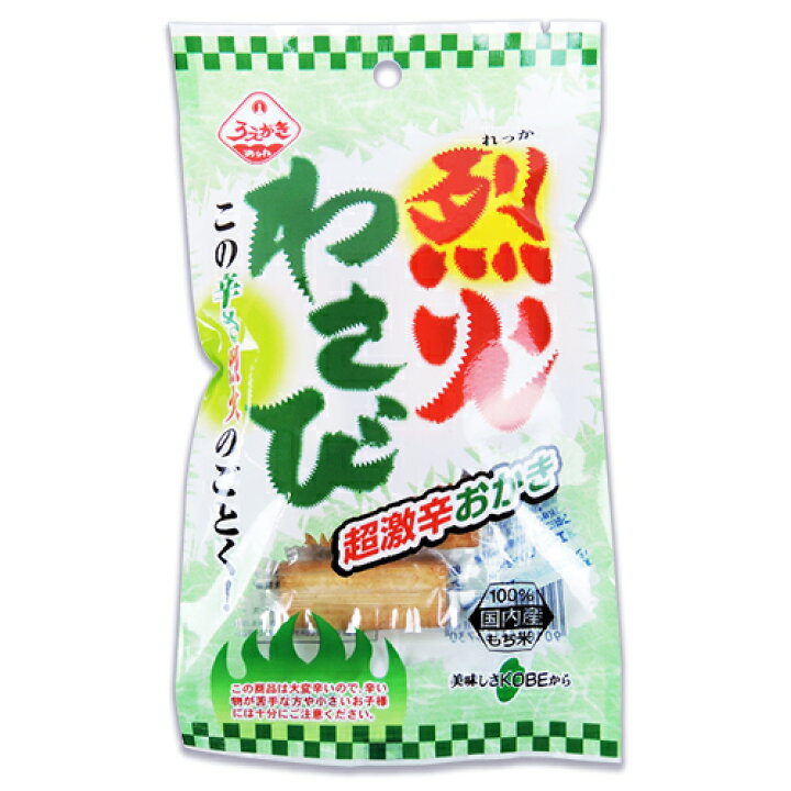 楽天市場】《メール便選択可》植垣米菓 烈火わさび 30g : にっぽん津々浦々 楽天市場】《メール便選択可》植垣米菓 烈火わさび 30g : にっぽん津々浦々