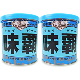 【マラソン限定！最大2200円OFFクーポン配布中！】廣記商行 海鮮 味覇 (ウェイパー） 250g × 2個