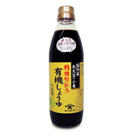 【マラソン限定クーポン配布中】ヤマヒサ 有機しょうゆ 濃口 500ml 有機JAS