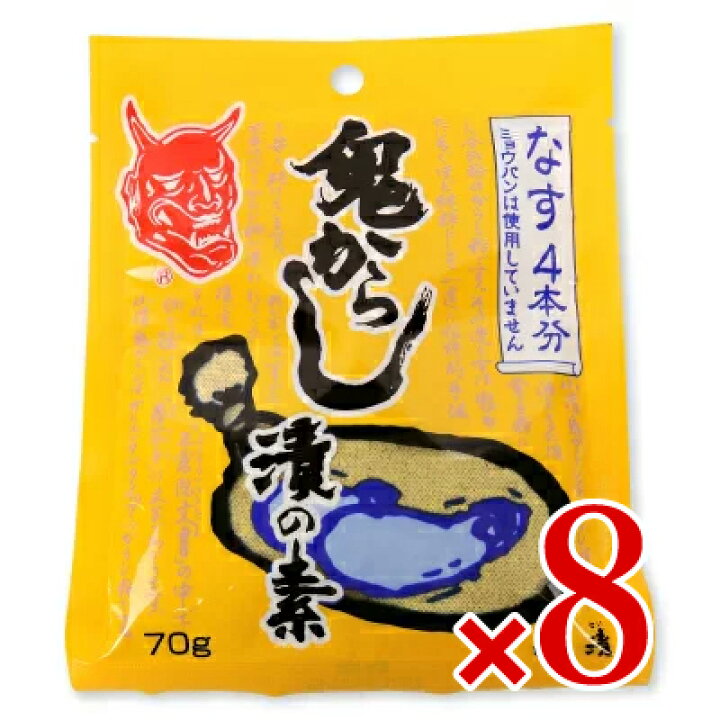 楽天市場 メール便で送料無料 山清 鬼からし漬の素 なす用 70g 8袋 にっぽん津々浦々
