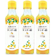 【マラソン限定クーポン配布中】よしの味噌 広島レモンのサラダで酢 230g × 3本【 調味料 広島レモン 塩…