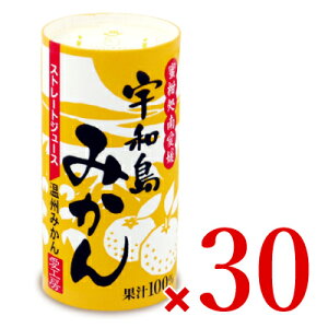 《送料無料》愛工房 宇和島みかん125ml×30本 ケース販売