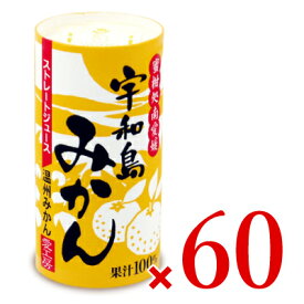 《送料無料》愛工房 宇和島みかん125ml×30本 × 2ケース ケース販売