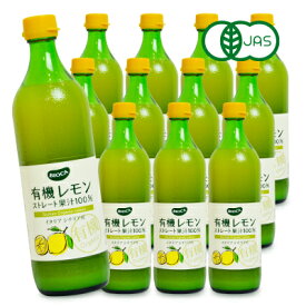 《送料無料》有機JAS ビオカ 有機レモンストレート 果汁100% [ 700ml × 6本 ] × 2ケース ケース販売