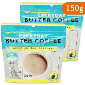 《送料無料》フラットクラフト エブリディ・バターコーヒー 150g (約42杯分) × 2袋 粉末