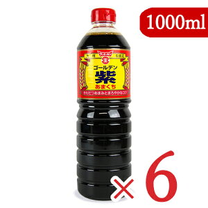 【マラソン限定!最大2000円OFFクーポン配布中!】フンドーキン醤油 ゴールデン紫 あまくち 1L × 6本