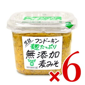 【マラソン限定クーポン配布中】フンドーキン醤油 生詰麹たっぷり無添加麦みそ 850g × 6個 【 まとめ買い 】