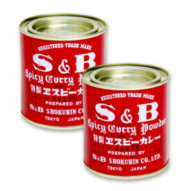 【マラソン限定クーポン配布中】エスビー食品 S&B 赤缶 カレー粉 84g × 2缶 ［ヱスビー食品］【S&Bスパイス 特製エスビーカレー カレーパウダー 純カレー カレー粉 まとめ買い】
