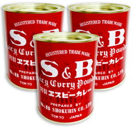 【マラソン限定クーポン配布中】《送料無料》エスビー食品 S&B 赤缶 カレー粉 400g × 3缶 ［ヱスビー食…