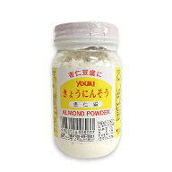 【マラソン限定クーポン配布中】ユウキ食品 杏仁霜 （アーモンドパウダー） 150g ［youki］【アーモンド…