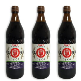 マルシマ 純正醤油 うすくち 900ml × 3本 ［丸島醤油］【本醸造 淡口醤油 薄口醤油 しょうゆ 淡口 薄口 丸大豆仕込 小豆島 まとめ買い 】