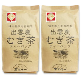 【マラソン限定！最大2200円OFFクーポン配布中】茶三代一 出雲産 麦茶 10g×30袋入 × 2袋 （ティーバッグ）