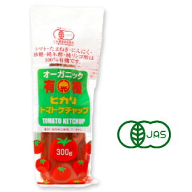 ヒカリ 有機トマトケチャップ 300g （チューブ）［光食品 有機JAS］【有機 オーガニック トマト ケチャップ 無添加】