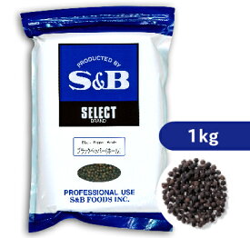 S&B セレクトスパイス ブラックペッパー ホール 1kg （1000g） 袋 ［ヱスビー食品］【黒胡椒 黒コショー 黒こしょう スパイス エスビー 業務用】