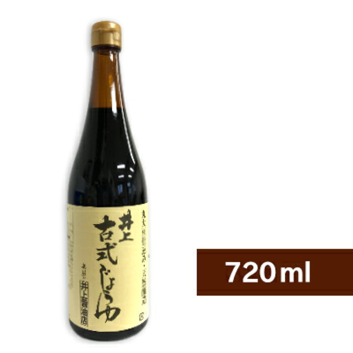 楽天市場】井上醤油店 井上 古式じょうゆ 720ml 【古式醤油 こいくち しょうゆ 濃口醤油 濃口 丸大豆仕込 島根 出雲】 : にっぽん津々浦々 楽天市場】井上醤油店 井上 古式じょうゆ 720ml 【古式醤油 こいくち しょうゆ 濃口醤油 濃口 丸大豆仕込 島根 出雲】 : にっぽん津々浦々