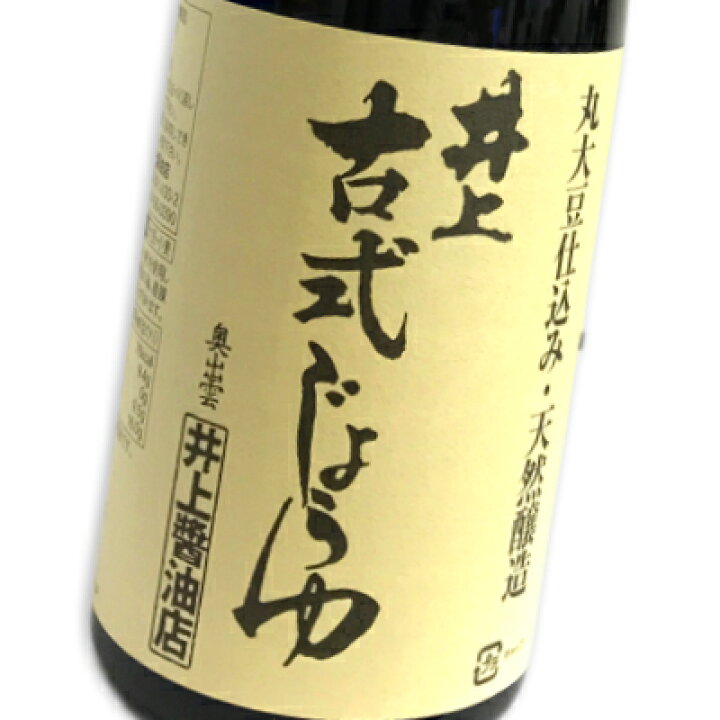 楽天市場】井上醤油店 井上 古式じょうゆ 720ml 【古式醤油 こいくち しょうゆ 濃口醤油 濃口 丸大豆仕込 島根 出雲】 : にっぽん津々浦々 楽天市場】井上醤油店 井上 古式じょうゆ 720ml 【古式醤油 こいくち しょうゆ 濃口醤油 濃口 丸大豆仕込 島根 出雲】 : にっぽん津々浦々