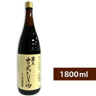 井上醤油店 井上 古式じょうゆ 1800ml （1.8L） 【 調味料 醤油 古式醤油 こいくち しょうゆ 濃口醤油 濃…