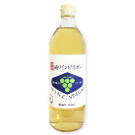 【マラソン限定!最大2000円OFFクーポン配布中!】内堀醸造 純ワインビネガー 900ml 【葡萄酢 醸造酢 フルーツ酢 酢 お酢 ビネガー 白】