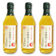 【マラソン限定クーポン配布中】内堀醸造 美濃有機純りんご酢 360ml × 3本 【 岐阜 有機JAS 国産有機り…