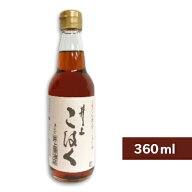 【マラソン限定クーポン配布中】井上醤油店 井上こはく 360ml 【うすくちしょうゆ 淡口 薄口 醤油 しょう…