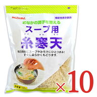 【マラソン限定クーポン配布中】《送料無料》伊那寒天 かんてんぱぱ スープ用糸寒天100g×10個 伊那食品…