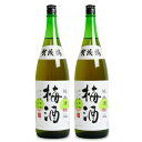 《送料無料》賀茂鶴酒造 純米酒仕込み 梅酒 1800ml × 2本《あす楽》