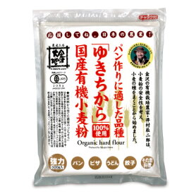 金沢大地 国産有機小麦粉　強力粉ゆきちから500g 有機JAS