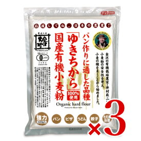 金沢大地 国産有機小麦粉 強力粉ゆきちから500g × 3個 有機JAS