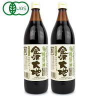 【ポイント5倍！楽天スーパーSALE】金沢大地 有機醤油 うすくち 900ml × 2本 有機JAS 【 まとめ買い 】
