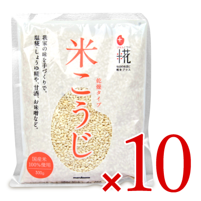 《送料無料》マルコメ プラス糀 乾燥米こうじ 300g × 10個 ケース販売