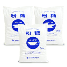 《送料無料》日新製糖 粉糖 NZ-3 3kg × 3袋