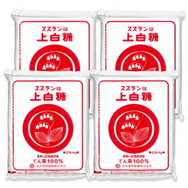 スズラン印 上白糖 1kg × 4袋 日本甜菜製糖 北海道産