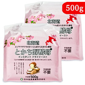 《送料無料》とかち野酵母 インスタント ドライイースト 500g × 2袋 日本甜菜製糖