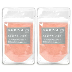 KUKKU ストロベリーパウダー 30g × 2袋 パウダーフーズフォレスト