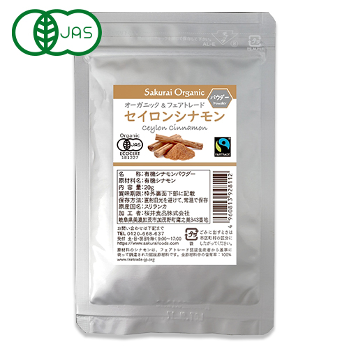 《メール便選択可》桜井食品 オーガニック セイロンシナモンパウダー 20g  有機JAS