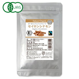 【マラソン限定！最大2200円OFFクーポン配布中】桜井食品 オーガニック セイロンシナモンパウダー 20g 有機JAS