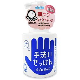 シャボン玉石けん 手洗いせっけん バブルガード 本体 300ml