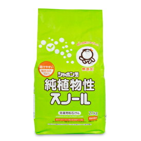 シャボン玉石けん 純植物性スノール粉石鹸 2.1kg