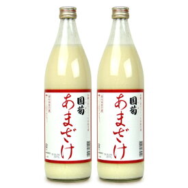 篠崎 国菊 甘酒 900ml × 2本 あまざけ ノンアルコール