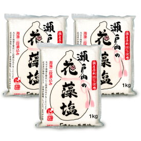 【GW限定！最大10%OFFクーポン配布中！】白松 瀬戸内の花藻塩 1kg × 3個