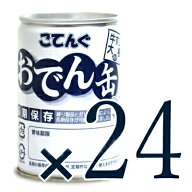 【マラソン限定クーポン配布中】《送料無料》天狗缶詰 おでん缶 長期保存 7号缶 280g 24缶（12缶×2ケー…