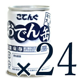 《送料無料》天狗缶詰 おでん缶 長期保存 7号缶 280g 24缶（12缶×2ケース） ケース販売