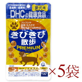 【最大2200円OFFのスーパーSALE限定クーポン配布中！】DHC きびきび散歩プレミアム 60粒 × 5袋 【犬 サプリメント 関節 犬用サプリ】