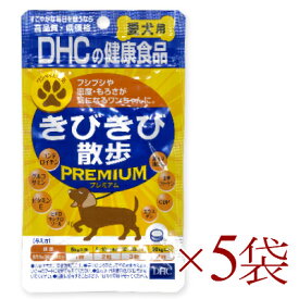 DHC きびきび散歩プレミアム 60粒 × 5袋 【犬 サプリメント 関節 犬用サプリ】